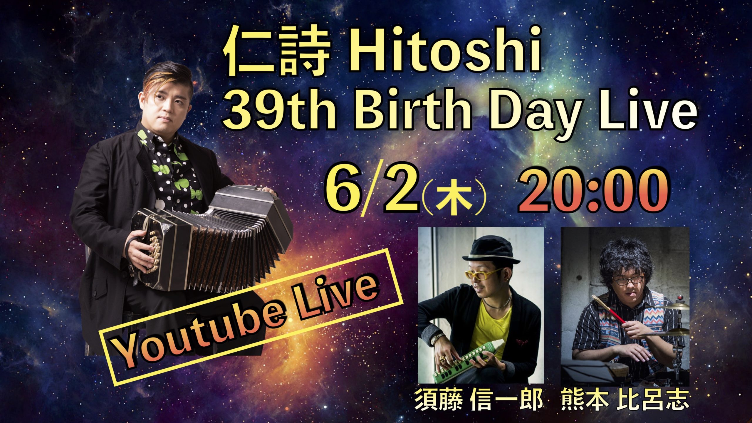 【配信ライブ】仁詩 Hitoshi  39th Birthday Live!