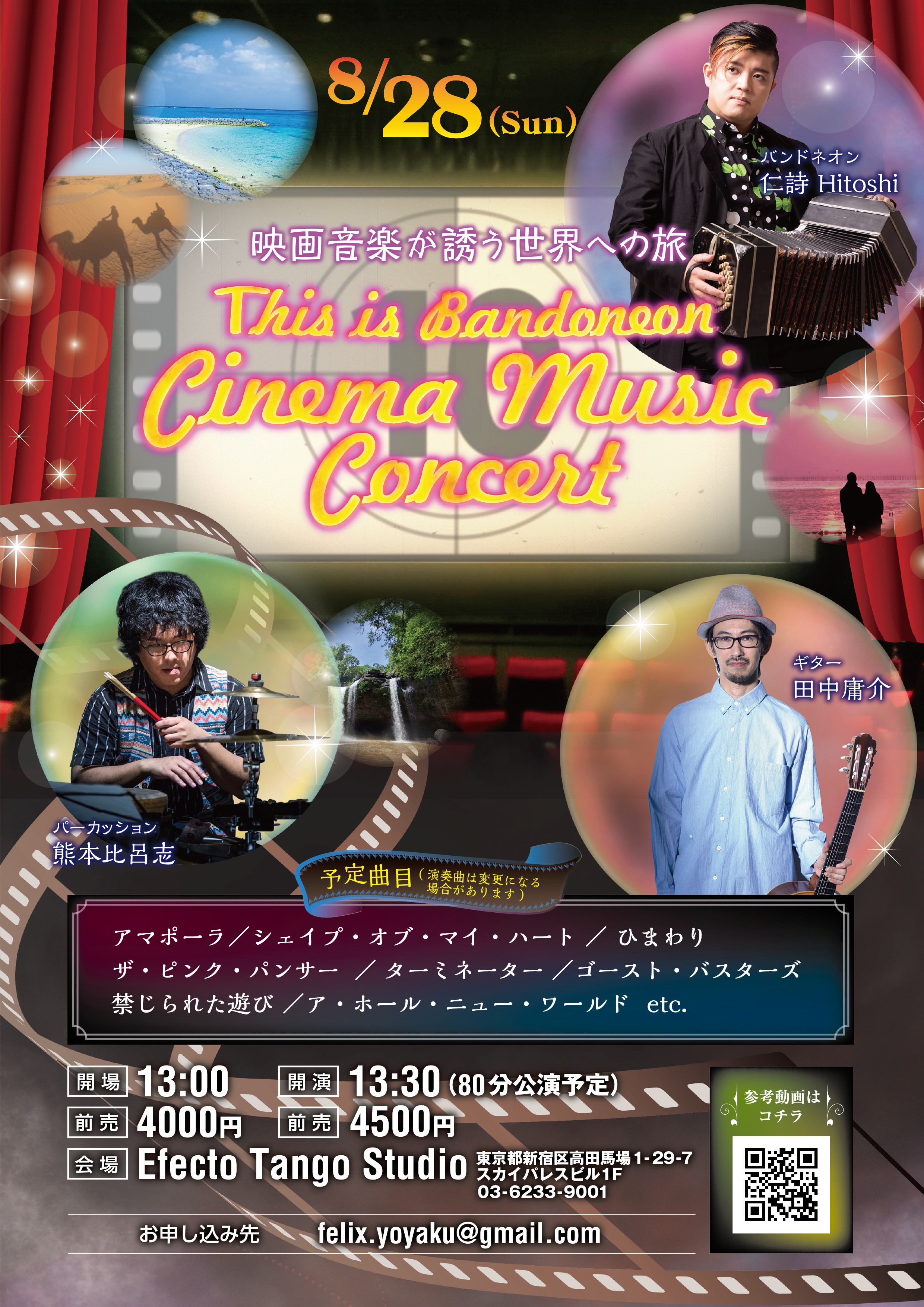 Cinema Music Concert 映画音楽が誘う世界への旅
